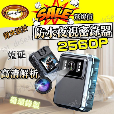 【雨天專用】2K 夜視警用密錄器 隨身秘錄器  迷你 隱藏式錄像機  隨身 運動相機 行車記錄器