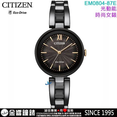 ↘議價歡迎↘【金響鐘錶】現貨,CITIZEN星辰錶 EM0804-87E,公司貨,光動能,強化玻璃鏡面,時尚手錶,女錶