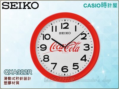 CASIO時計屋 SEIKO掛鐘 精工_QXA922R_滑動秒針_塑膠材質_全新品_保固一年_開發票