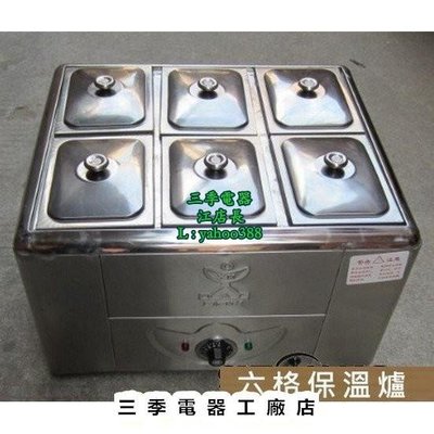 原廠正品 六格(中)電熱保溫爐 保溫湯鍋 S16促銷 正品 現貨