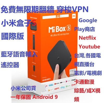 【越獄翻牆版】小米盒子S國際 8G 4K解析度 VPN翻牆 Disney+Netflix 免費電影綜藝連續劇+台灣直播