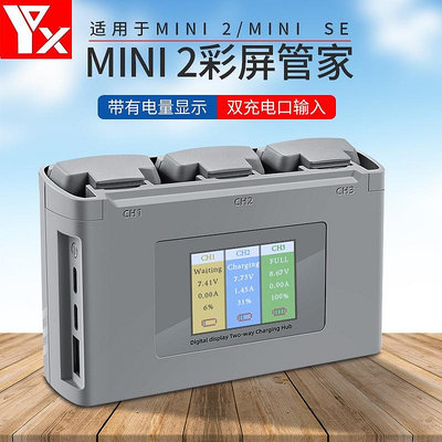 適用於Dji MINI 2 SE /Mini2/ Mini SE充電器雙向電池管家 USB充遙控器配件