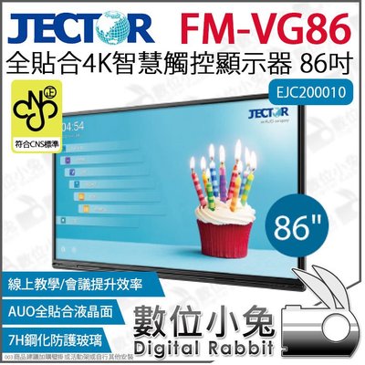 數位小兔【 JECTOR FM-VG86 全貼合4K 智慧觸控 顯示器 86吋 】 EJC200010 螢幕 互動螢幕