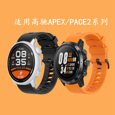 高馳COROS PACE 2錶帶 COROS高馳APEX手錶錶帶42mm/46mm/Pro替換腕帶Pace2環保矽膠帶
