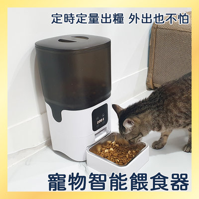 【風雅小舖】PF023 (按鍵款)方碗寵物智能餵食 自動餵食器 寵物餵食器 貓咪餵食器 無線寵物餵食器 寵物飼料機