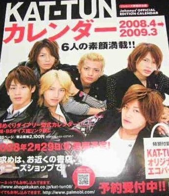 KAT-TUN 龜梨和也.赤西仁2008~2009日本最新學年曆宣傳單