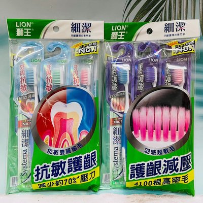 日本 LION 獅王 細潔 超柔護齦牙刷3入-羽感超軟毛/牙周抗敏護齦牙刷3入-雙層細毛