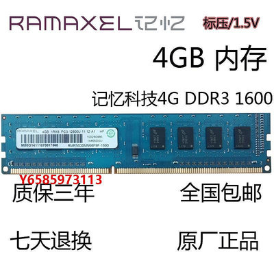 內存條聯想Ramaxel記憶科技8G DDR3 1600 8GB臺式機內存條4G DDR3L 惠普