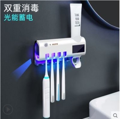 🍀四月科技能源🍀太陽能+USB充電 牙膏牙刷消毒器紫外線免打孔衛生間殺菌擠牙膏掛式置物架吸壁式