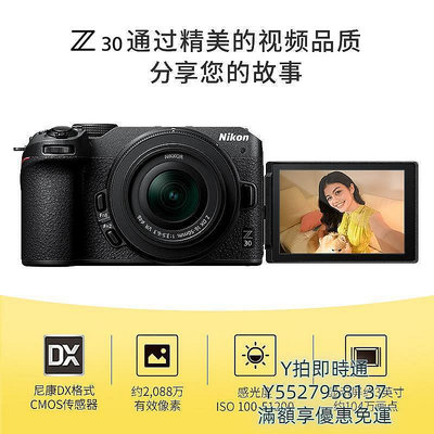 現貨：相機微單相機Z30 Z16-50 Z50-250 Z18-140鏡頭套機z 30 Vlog