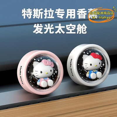 【優選】專用款車載hellokitty發光氛圍燈汽車香水出風口裝飾