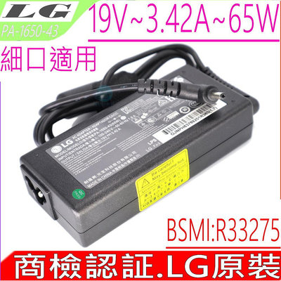 LG 19V 3.42A 65W 充電器(原裝細口) Gram 17" 2021 17Z90P PA-1650-43