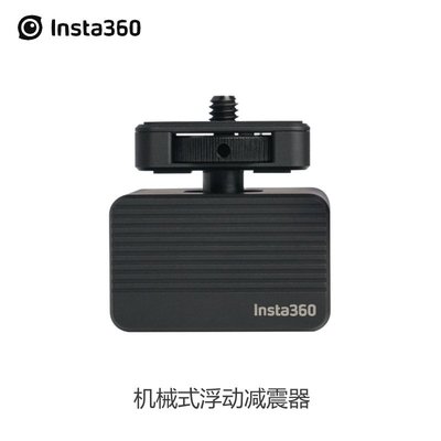 現貨相機配件單眼配件Insta360影石 機械式浮動減震器用于GO 2/ONE RS/ONE R/ONE X2/X3