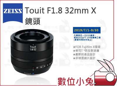 數位小兔【 ZEISS Touit F1.8 32mm X 鏡頭 】1.8/32 公司貨 Fuji