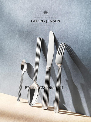西餐餐具Georg Jensen喬治杰生北歐式輕奢風牛排刀叉勺西餐餐具套裝不銹鋼刀叉套裝