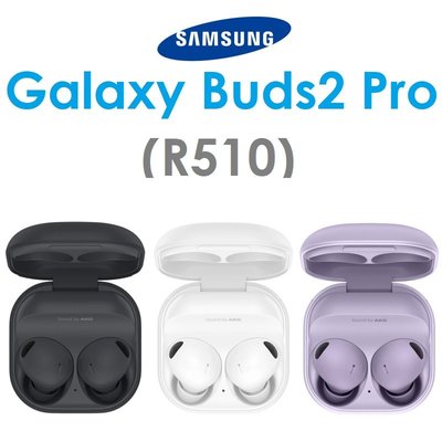 【原廠盒裝】三星 Samsung Galaxy Buds2 Pro 真無線藍牙耳機（R510）2022 藍芽