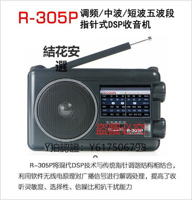 收音機 德生收音機R-305P DSP數字解調指針式調頻調幅短波五波段