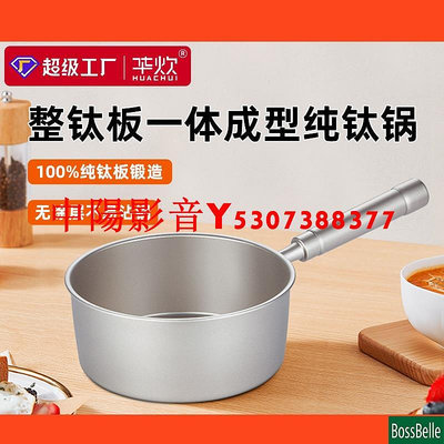 Bossbelle-3046純鈦雪平鍋不沾鍋奶鍋輔食鍋全套日式家用不沾小湯鍋寶熱奶鍋