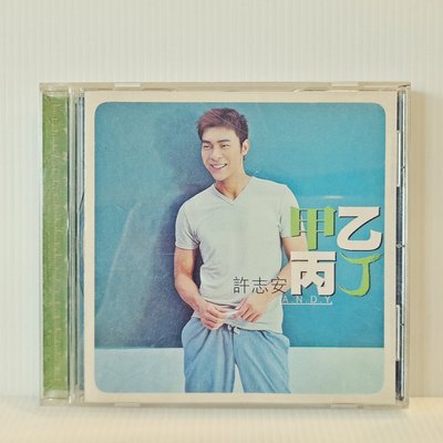 [ 南方 ] CD 許志安 甲乙丙丁 福茂唱片/1998年發行 TC20