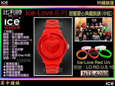 【99鐘錶屋】比利時ICE-WATCH：Ice-Love 系列（LO.RD.U.S.10）甜蜜愛心典藏腕錶 / 中紅