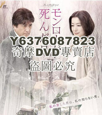 DVD影片專賣 日劇 夢露死亡之日 鈴木京香/草刈正雄 高清盒裝3碟