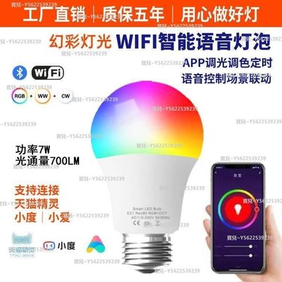 全智能WIFI語音燈泡RGB調光調色LED氛圍燈補光燈小夜燈抖音網紅燈~正品 促銷