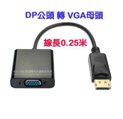 DP轉VGA線 DP轉換線 DP轉VGA轉接頭 VGA轉DP線 DP轉接頭 DP轉VGA DPtoVGA 顯示卡轉換線