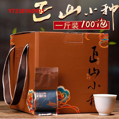 紅茶紅茶 特級 濃香型正山小種茶葉禮盒裝500g武夷山桐木關新茶小袋裝