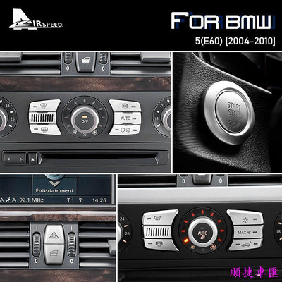 ABS 空調按鍵 寶馬 BMW E60 2004-2010 透光 一鍵啟動 警示燈按鍵裝飾貼 內裝 點火開關 汽車百貨 寶馬 BMW 汽車配件 汽車改裝 汽車用