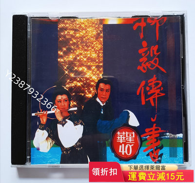 羅文《柳毅傳書》CD120【懷舊經典】卡帶 CD 黑膠