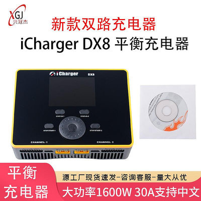 創客優品 iCharger DX8雙路 1600W 30A 大功率充電器（2022新款）現貨中文 DJ801