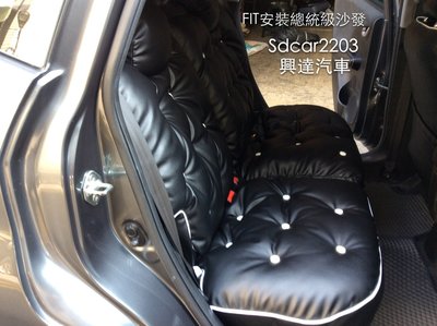 「興達汽車」—FIT安裝總統級高級沙發皮椅套.福特、喜美、現代、裕隆、起亞都可裝