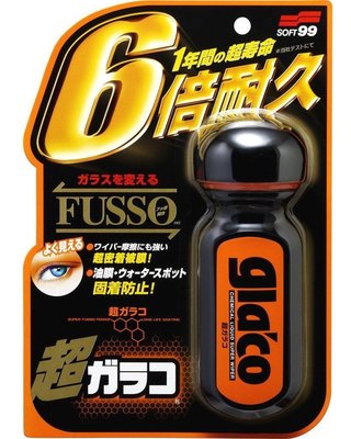 二瓶540元【油品味】日本 SOFT99 glaco FUSSO 汽車擋風玻璃驅水劑 超級免雨刷玻璃精 6倍耐久