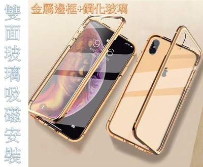 沛恩精品 iPhone 6 plus全包式磁吸玻璃殼 雙面磁吸玻璃殼 手機殼 全包手機殼 雙面手機殼 防摔手機殼