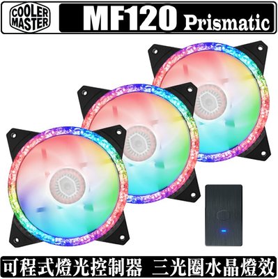 [地瓜球@] Cooler Master MasterFan MF120 Prismatic 12公分 風扇 ARGB
