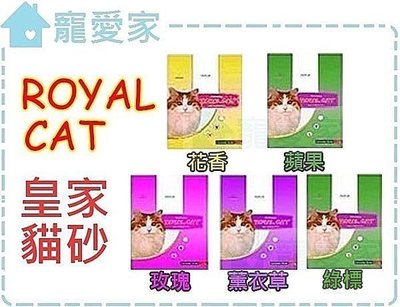 【寵愛家】-3包免運賣場-Royal Cat皇家貓砂10Lx3包