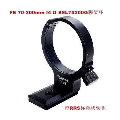 適用索尼FE 70-200mm f4 G微單鏡頭腳架環SEL70200G支架IS-S720FE