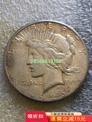 1926美國和平鴿銀幣 和平銀幣 和平銀元459 錢幣 銀幣 紀念幣【明月軒】