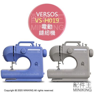 日本代購 空運 2019 VERSOS VS-H019 電動 裁縫機 縫紉機 裁縫車 輕巧 12種車縫花樣