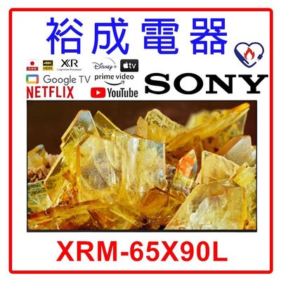【裕成電器‧來電甜甜價】 SONY 索尼 4K HDR 65吋 TV顯示器 XRM-65X90L 另售KM-65X80L