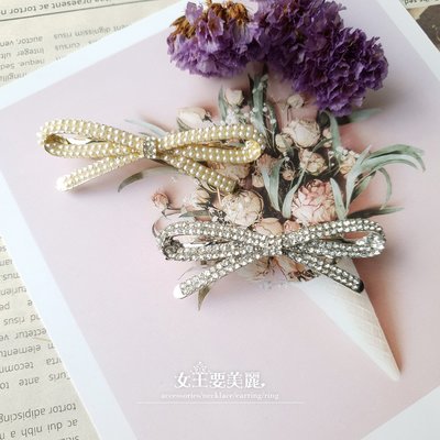 韓版珍珠蝴蝶結金屬髮夾彈簧夾💖女王要美麗💖