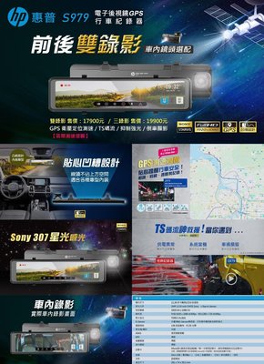 {鼎富拿國際} HP S979 三鏡頭 10米線 商用車 車內錄影 電子後視鏡 測速提醒 SONY307