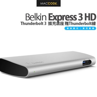 Belkin Thunderbolt 3 Express HD 擴充底座 贈Thunderbolt線 現貨 含稅
