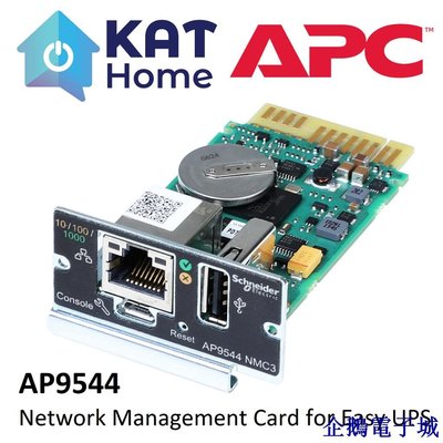 企鵝電子城Apc AP9544 易於 UPS 的網絡管理卡,一個千兆以太網連接的 1 相 (RJ45 10/100/1000