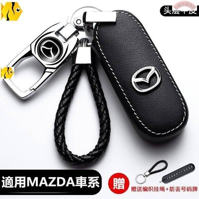 【熱賣精選】Mazda 馬自達 鑰匙套 MAZDA5 CX30 鑰匙圈 馬2馬3馬5馬6 鑰匙保護套MAZDA 3 四代