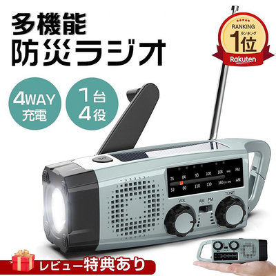 《FOS》日本 防災 避難 收音機 緊急照明燈 手搖式 發電 USB 充電 地震 多功能 防撥水 太陽能 熱銷 2024新款