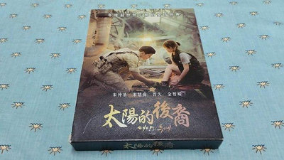 二手韓劇《太陽的後裔》市售精裝版DVD(全16集4片DVD)(采昌公司貨)