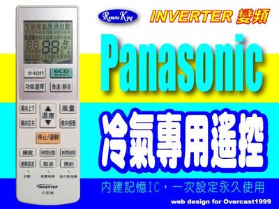 【遙控王】Panasonic 國際冷氣專用遙控器_變頻ECO NAVI 最新版