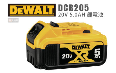 DEWALT 得偉 DCB205 原廠 20V 5.0AH 鋰電池 充電電池 裸裝無彩盒