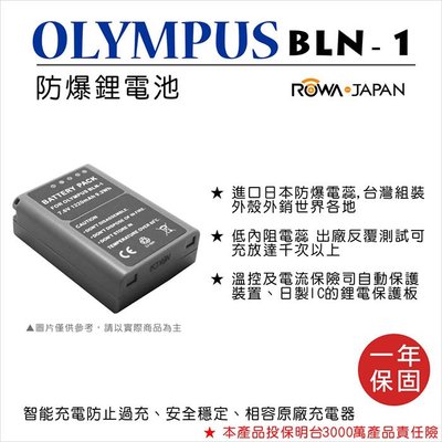 ROWA 樂華 For OLYMPUS BLN-1 BLN1 副廠鋰電池 OMD EM1 EM5 EM5 II EP5